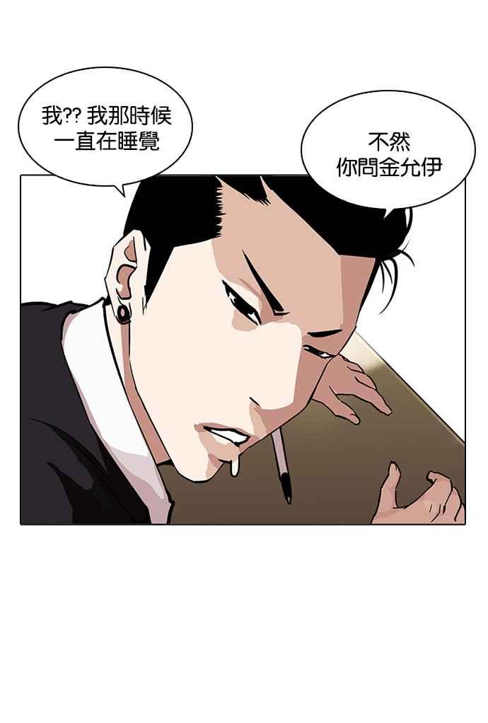 看脸时代 [第215话] 少年侦探朴范在[1_3] 第60页