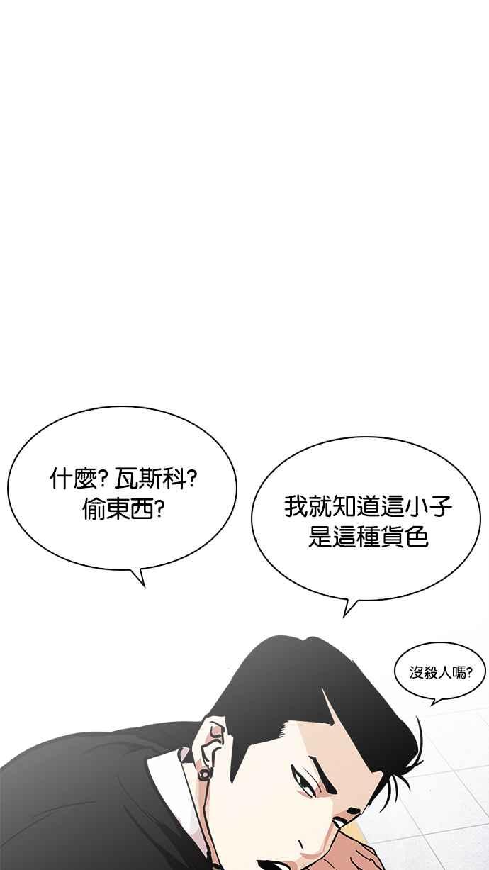 看脸时代 [第215话] 少年侦探朴范在[1_3] 第58页