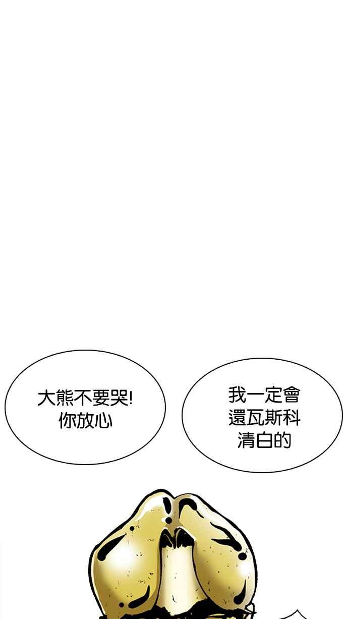 看脸时代 [第215话] 少年侦探朴范在[1_3] 第103页