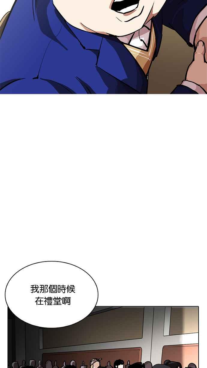 看脸时代 [第215话] 少年侦探朴范在[1_3] 第72页
