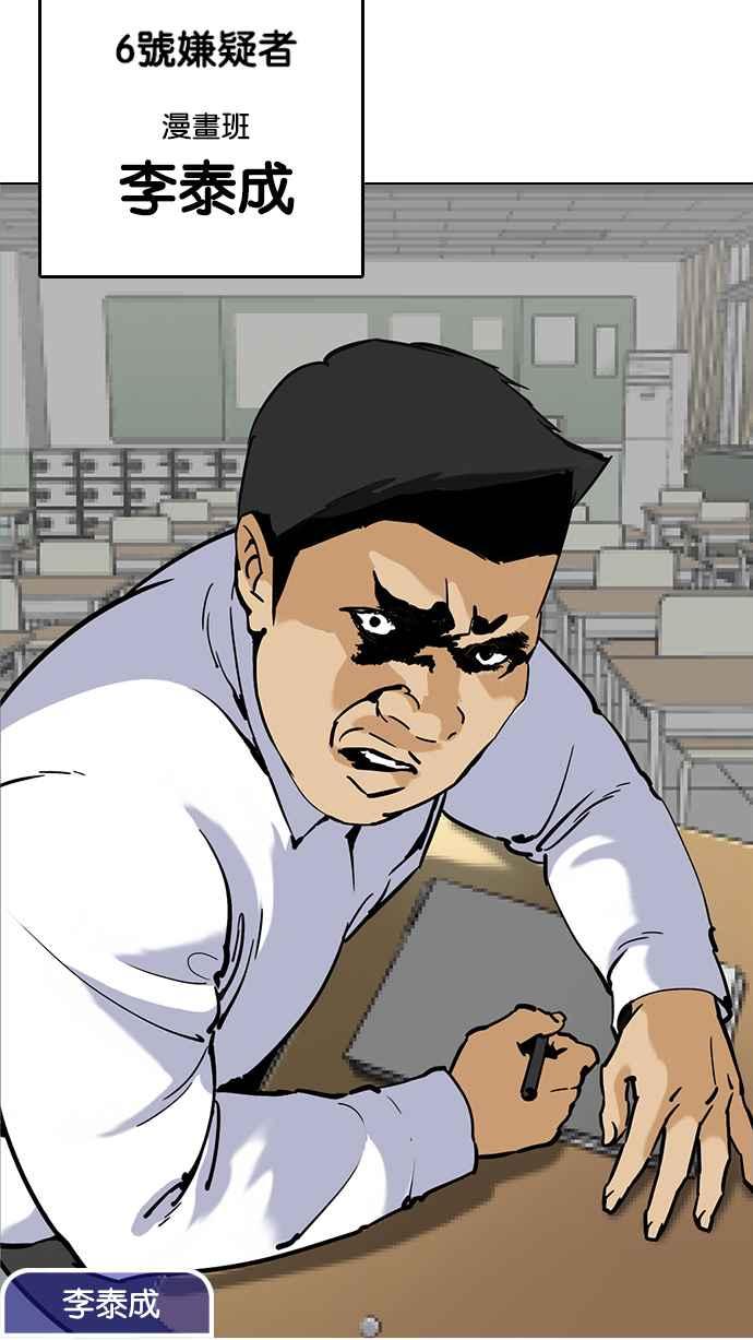 看脸时代 [第215话] 少年侦探朴范在[1_3] 第90页