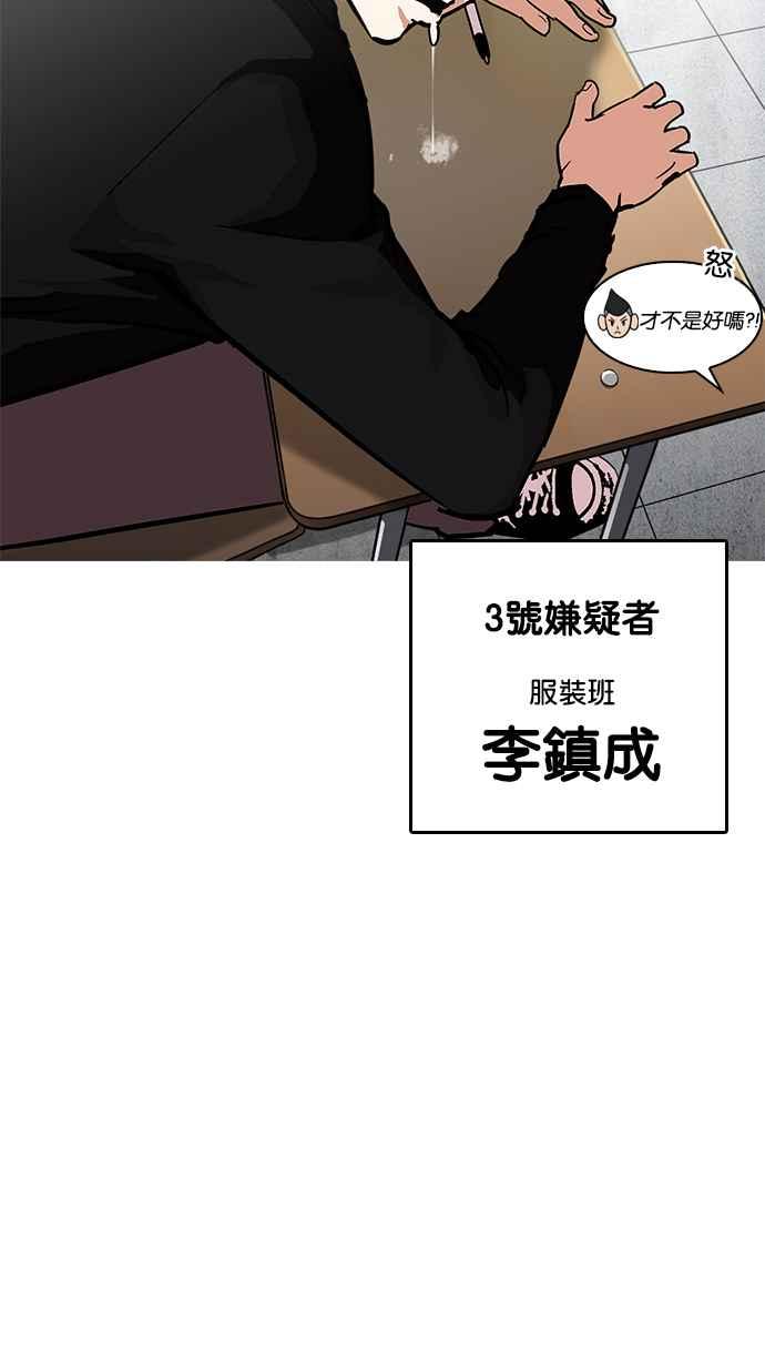 看脸时代 [第215话] 少年侦探朴范在[1_3] 第59页