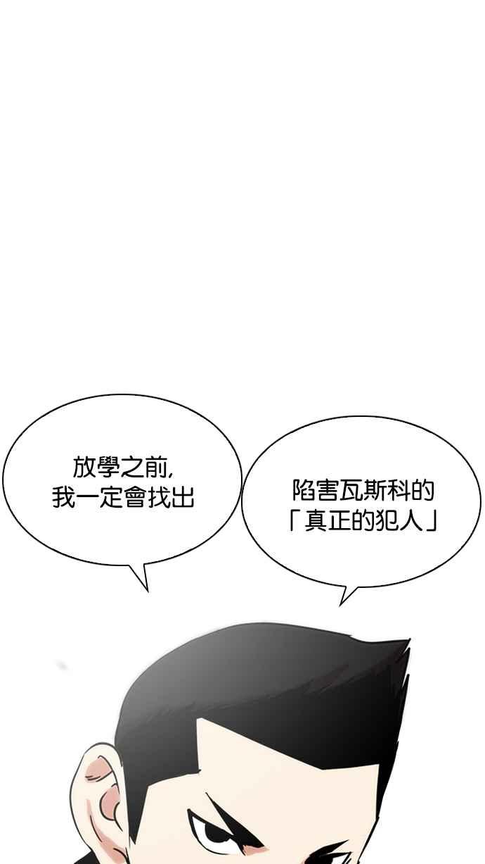 看脸时代 [第215话] 少年侦探朴范在[1_3] 第14页