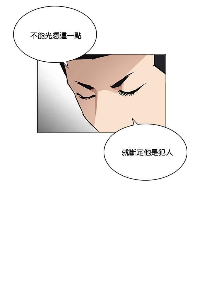看脸时代 [第215话] 少年侦探朴范在[1_3] 第20页