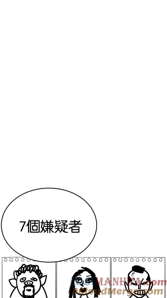 看脸时代 [第215话] 少年侦探朴范在[1_3] 第105页