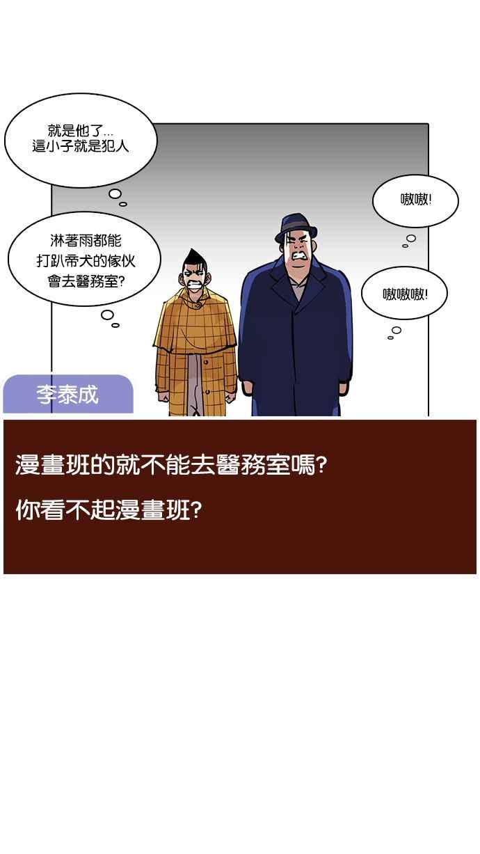看脸时代 [第215话] 少年侦探朴范在[1_3] 第94页
