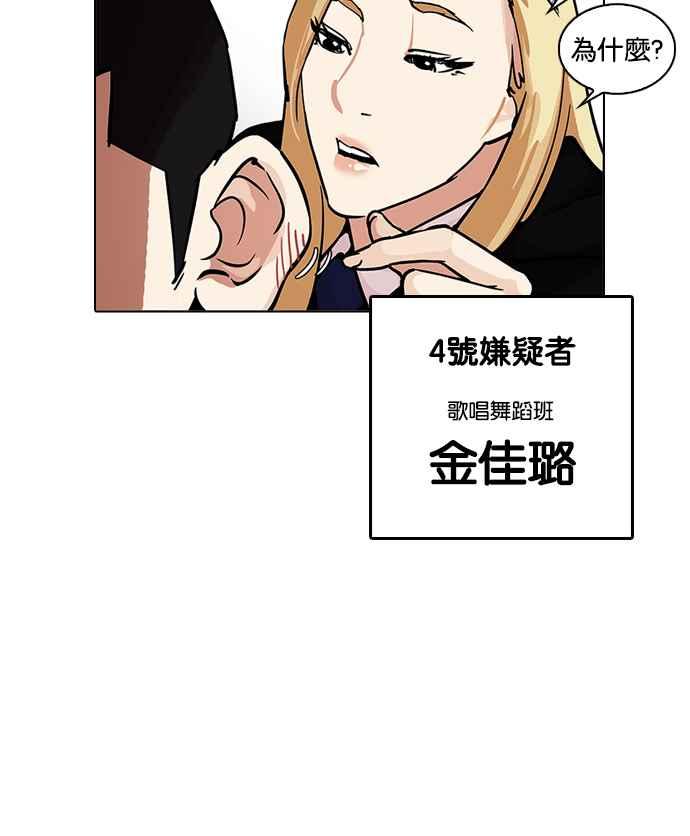 看脸时代 [第215话] 少年侦探朴范在[1_3] 第78页