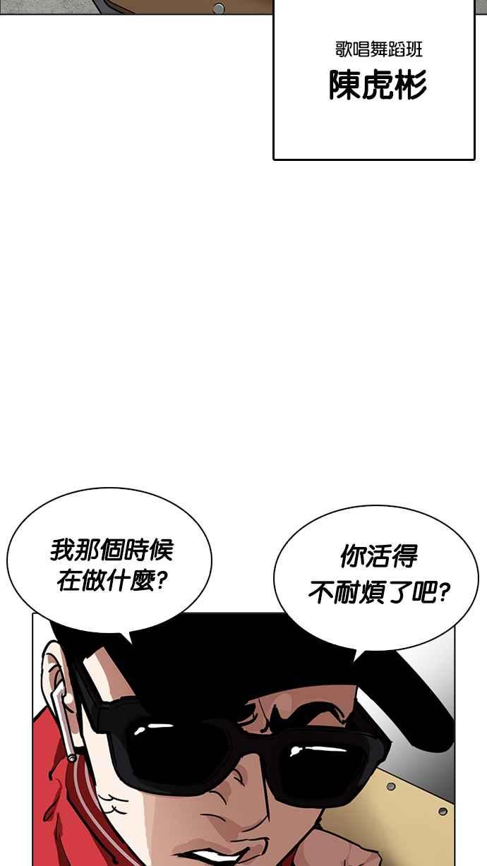 看脸时代 [第215话] 少年侦探朴范在[1_3] 第84页