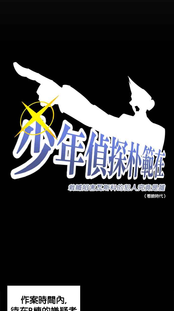 看脸时代 [第215话] 少年侦探朴范在[1_3] 第35页
