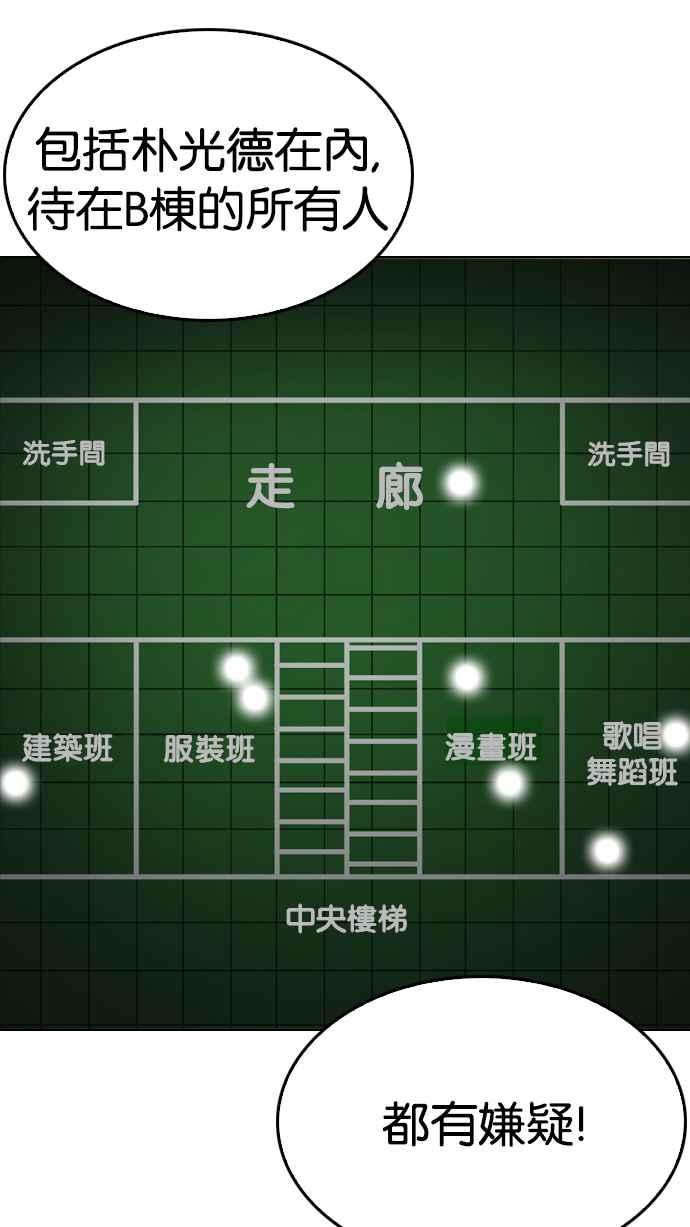 看脸时代 [第215话] 少年侦探朴范在[1_3] 第30页