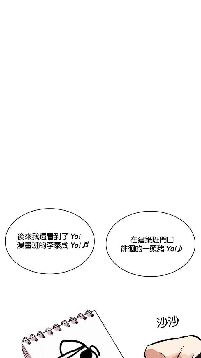 看脸时代 [第215话] 少年侦探朴范在[1_3] 第87页