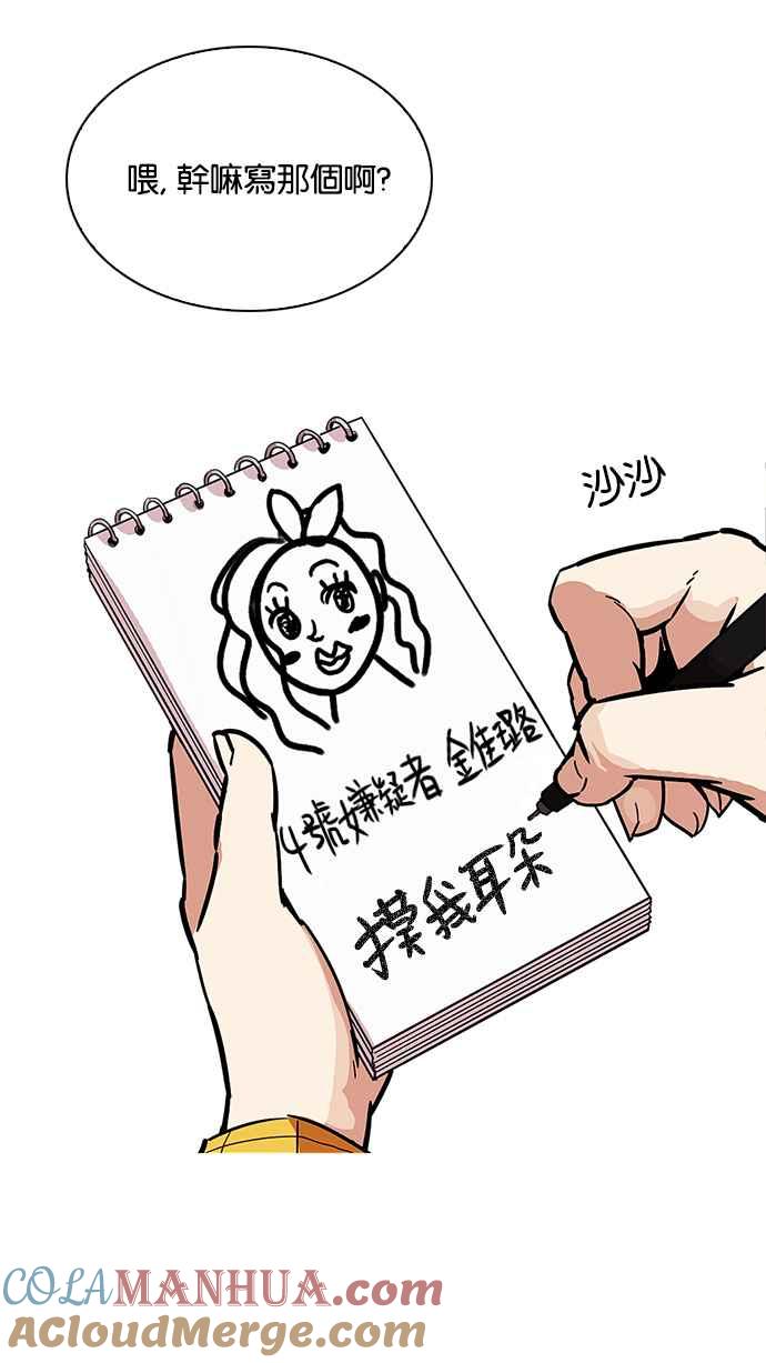 看脸时代 [第215话] 少年侦探朴范在[1_3] 第81页