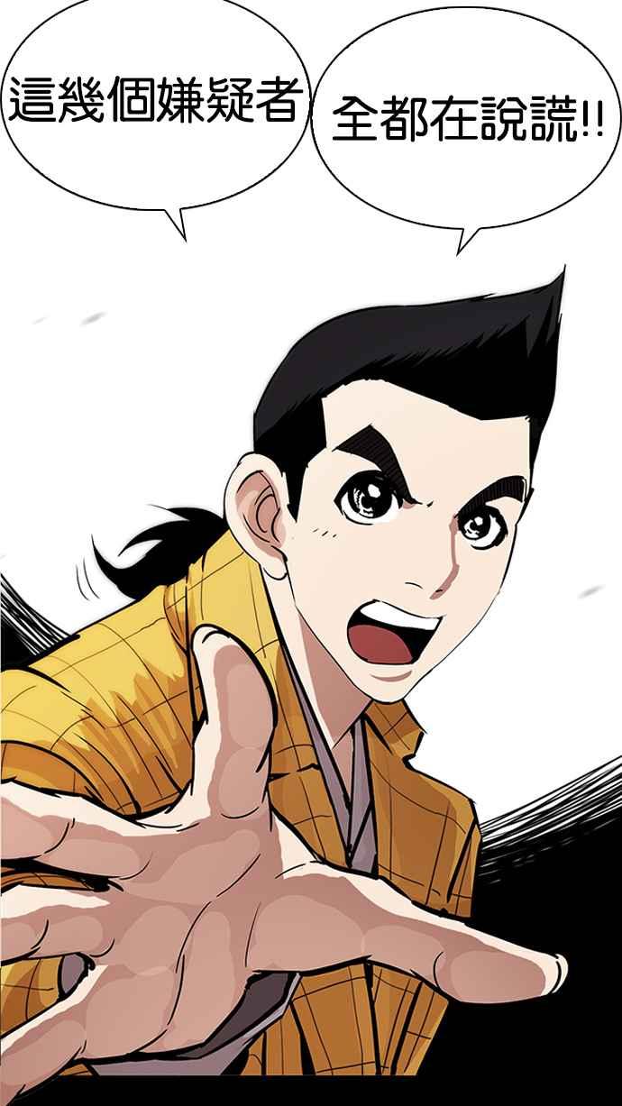 看脸时代 [第215话] 少年侦探朴范在[1_3] 第110页