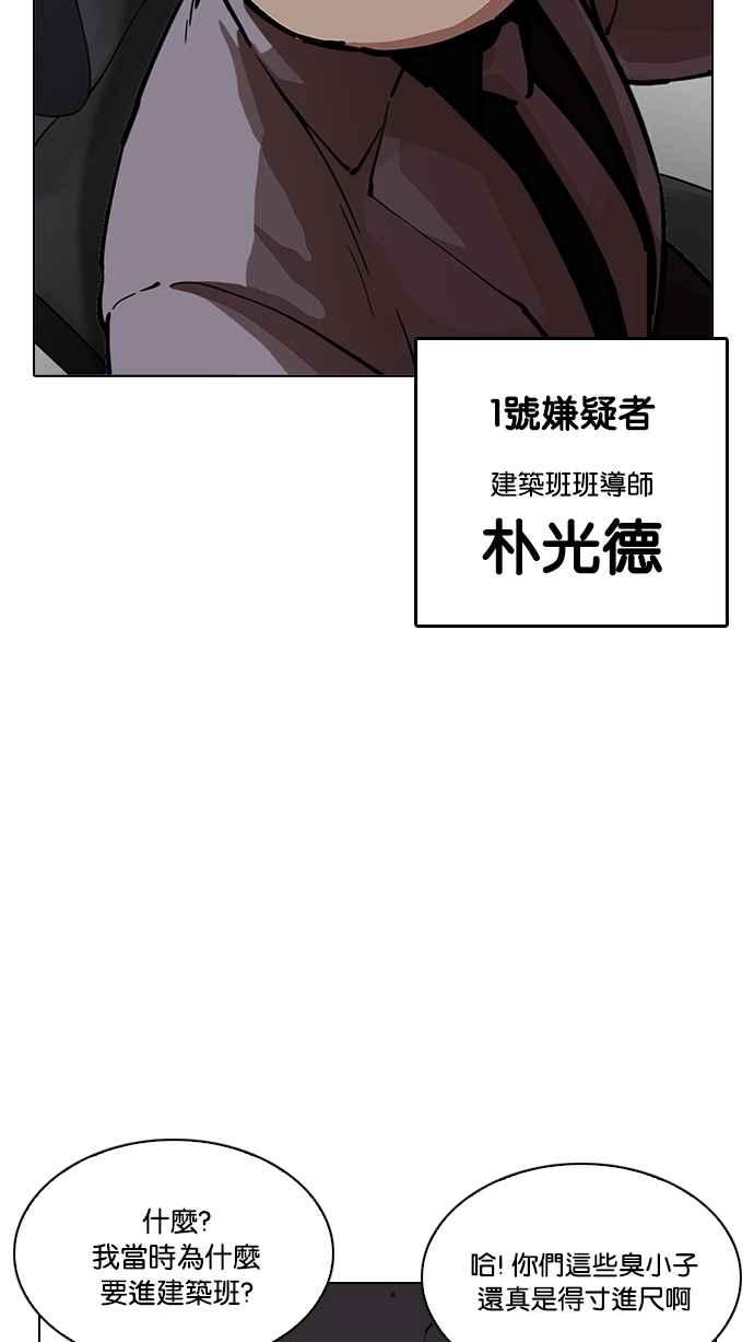 看脸时代 [第215话] 少年侦探朴范在[1_3] 第39页