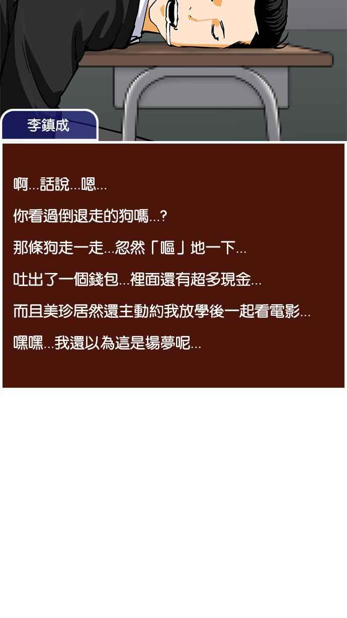 看脸时代 [第215话] 少年侦探朴范在[1_3] 第62页