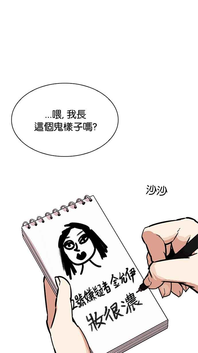 看脸时代 [第215话] 少年侦探朴范在[1_3] 第56页