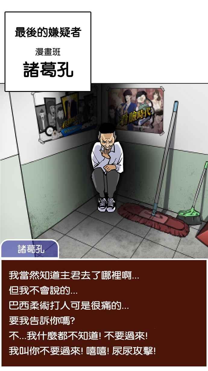 看脸时代 [第215话] 少年侦探朴范在[1_3] 第99页