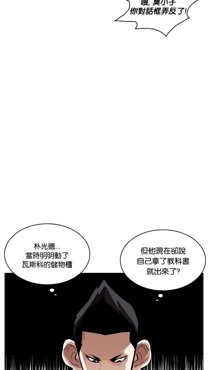看脸时代 [第215话] 少年侦探朴范在[1_3] 第43页