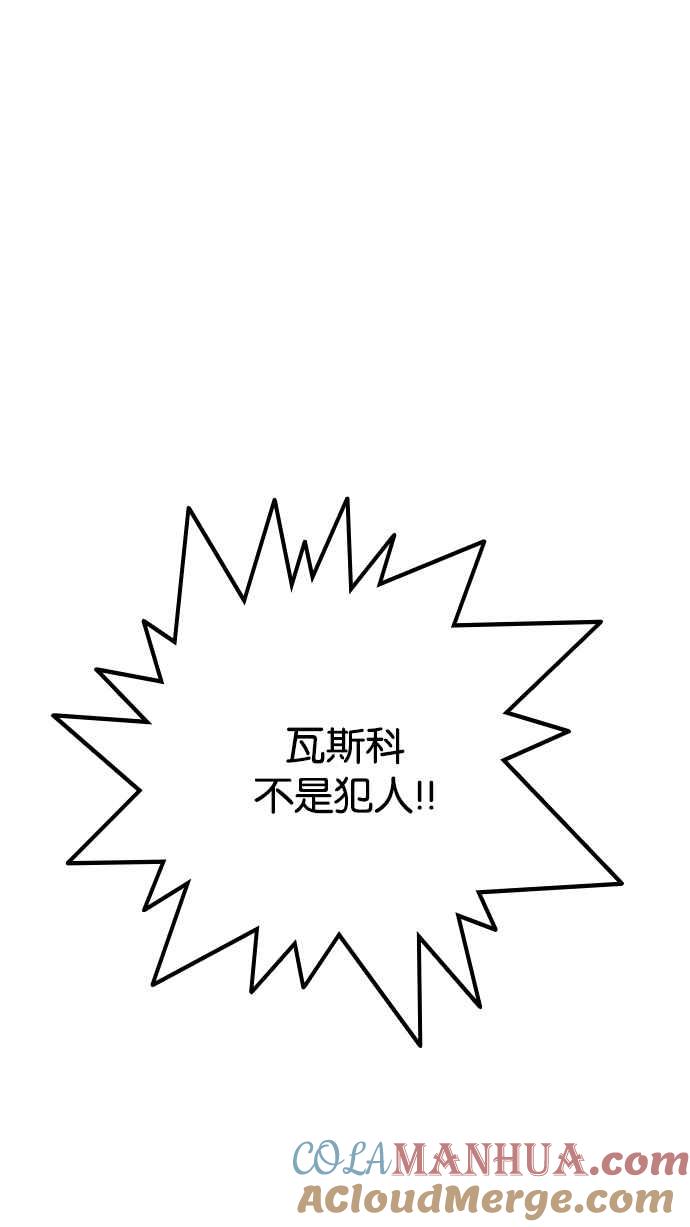 看脸时代 [第215话] 少年侦探朴范在[1_3] 第9页