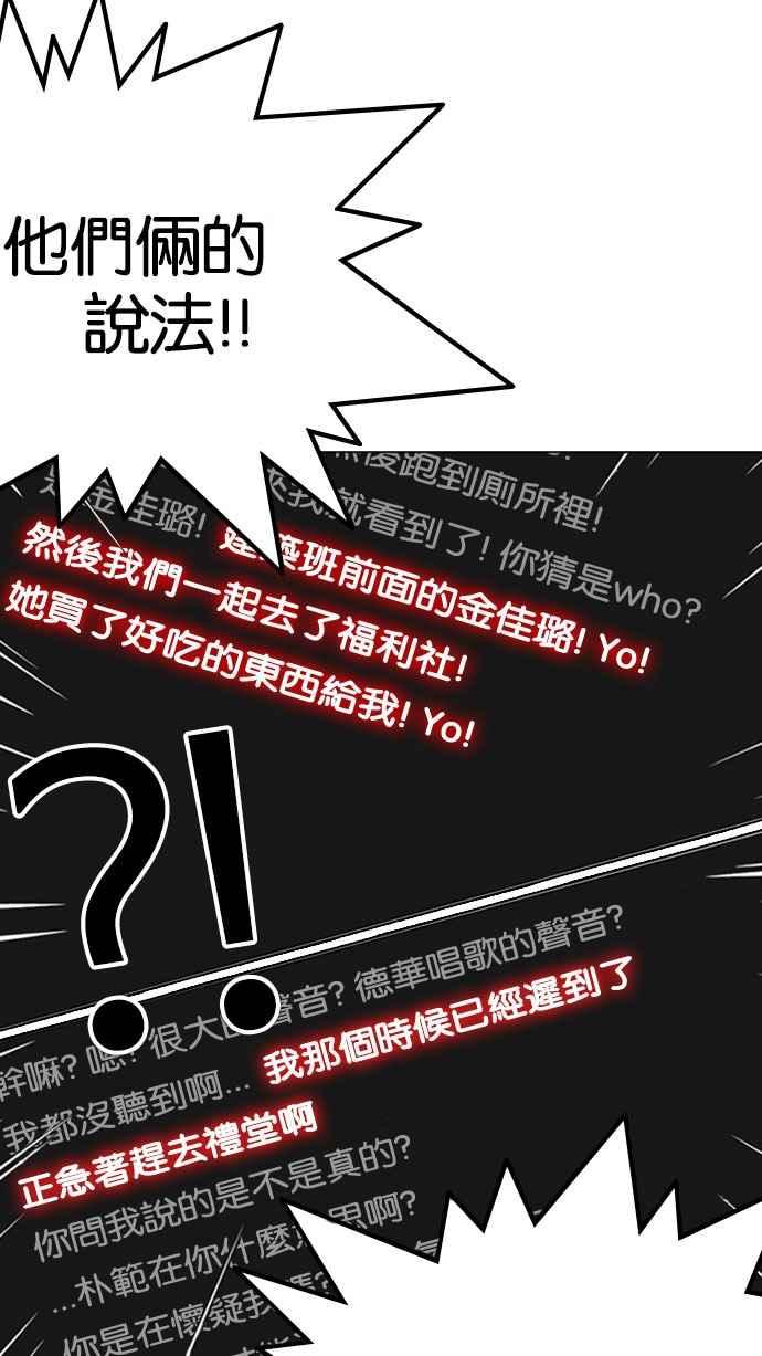 看脸时代 [第216话] 少年侦探朴范在[2_3] 第80页