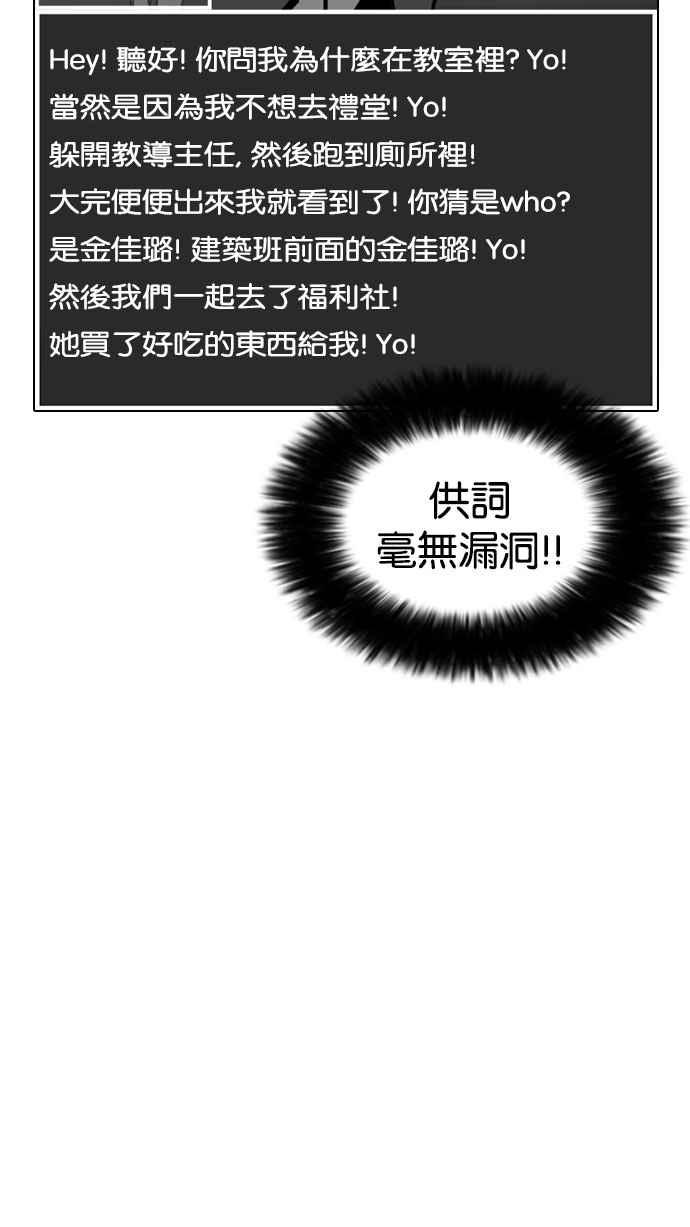 看脸时代 [第216话] 少年侦探朴范在[2_3] 第76页