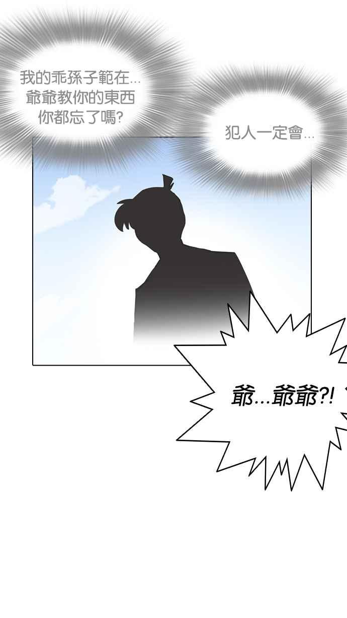 看脸时代 [第216话] 少年侦探朴范在[2_3] 第108页