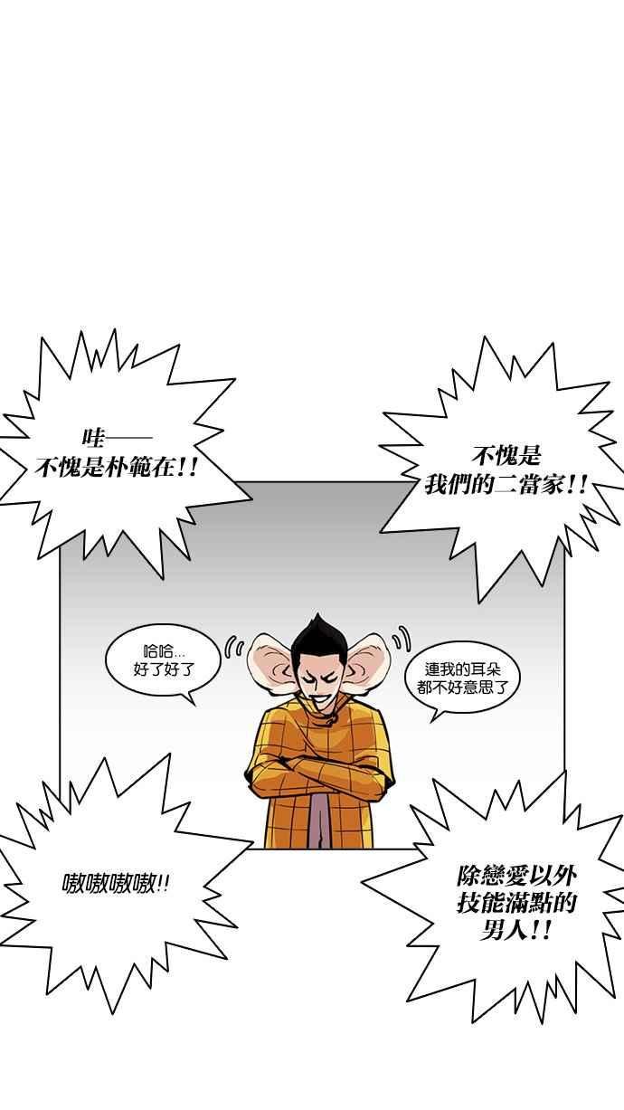 看脸时代 [第216话] 少年侦探朴范在[2_3] 第62页