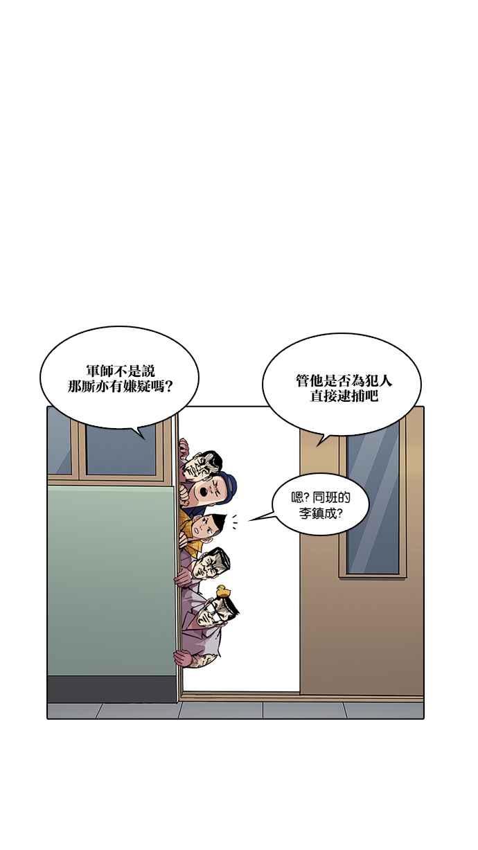 看脸时代 [第216话] 少年侦探朴范在[2_3] 第36页