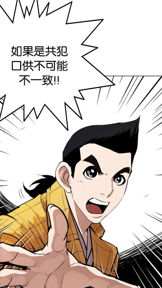 看脸时代 [第216话] 少年侦探朴范在[2_3] 第84页