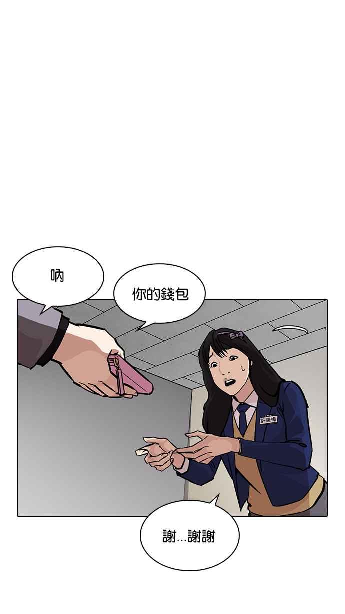 看脸时代 [第216话] 少年侦探朴范在[2_3] 第144页