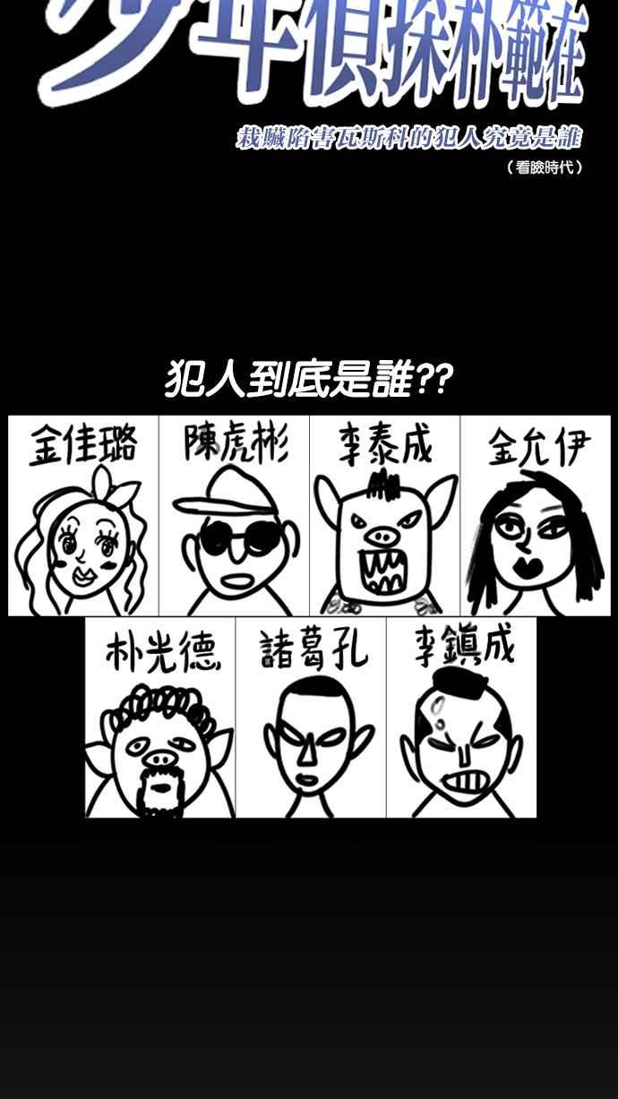 看脸时代 [第216话] 少年侦探朴范在[2_3] 第11页