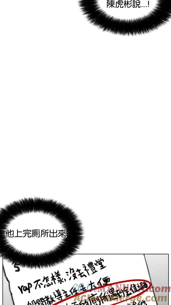 看脸时代 [第216话] 少年侦探朴范在[2_3] 第97页