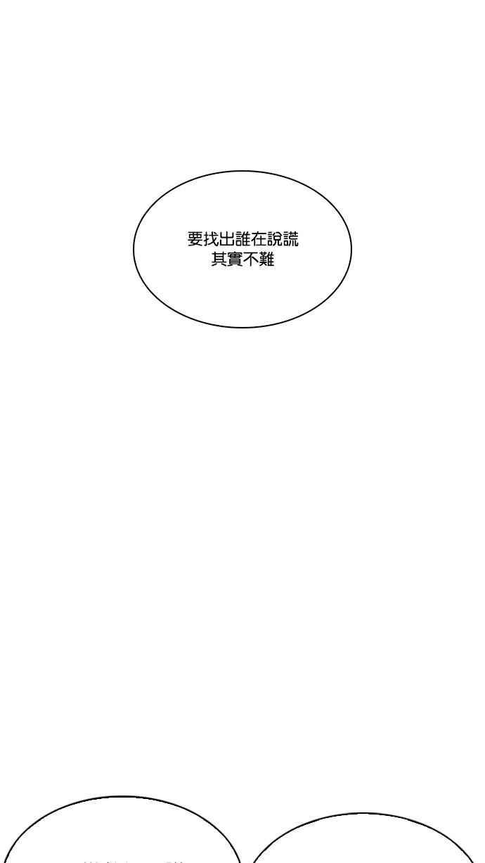 看脸时代 [第216话] 少年侦探朴范在[2_3] 第88页