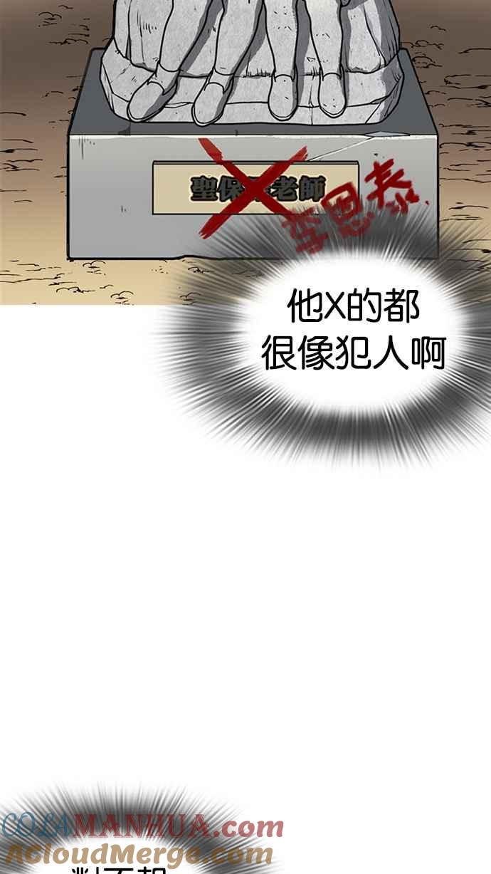 看脸时代 [第216话] 少年侦探朴范在[2_3] 第105页