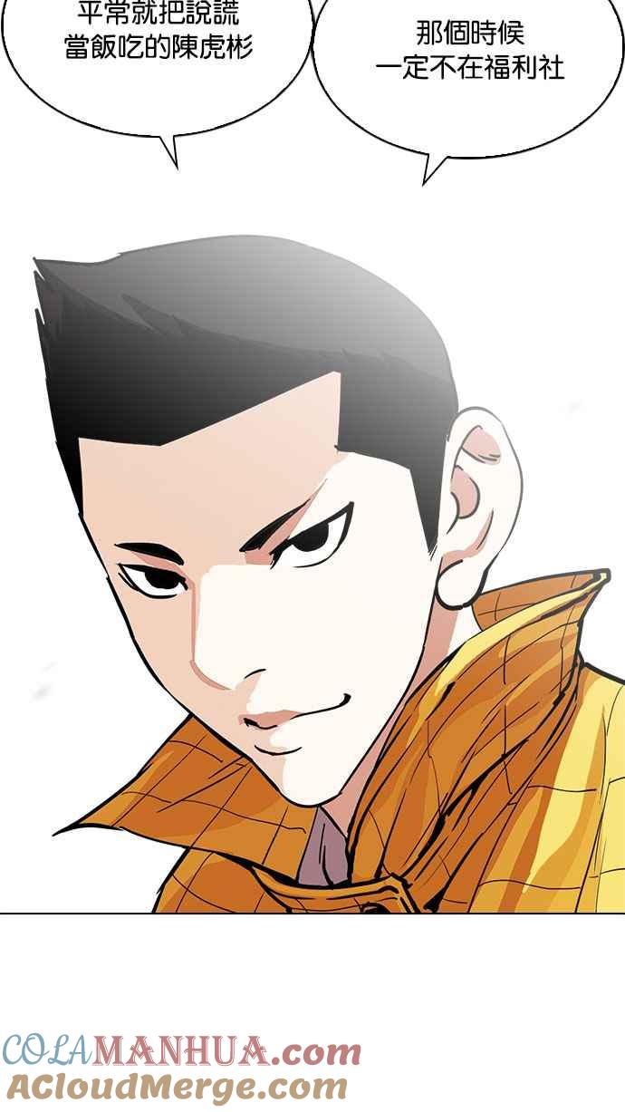 看脸时代 [第216话] 少年侦探朴范在[2_3] 第89页