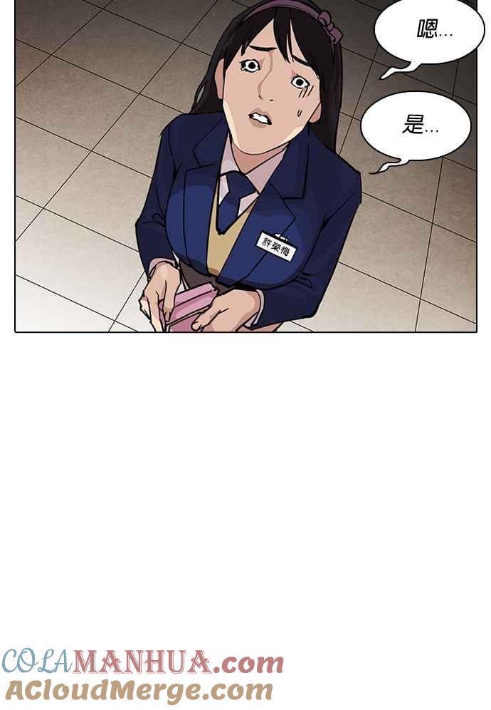 看脸时代 [第216话] 少年侦探朴范在[2_3] 第149页