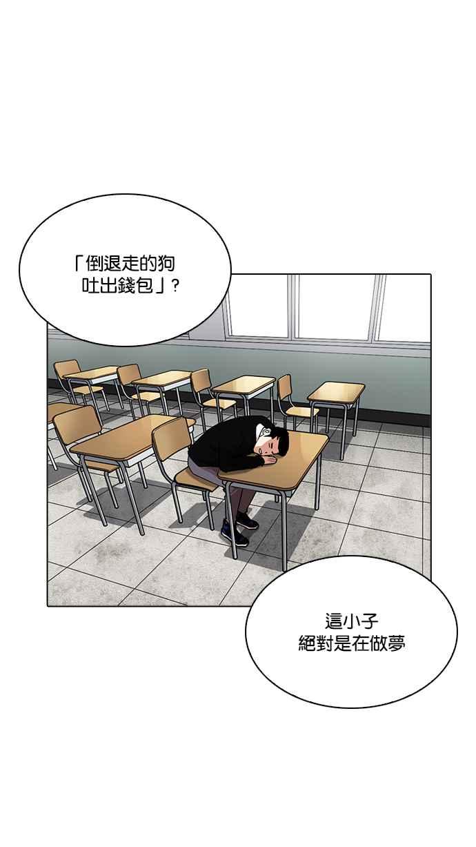 看脸时代 [第216话] 少年侦探朴范在[2_3] 第39页