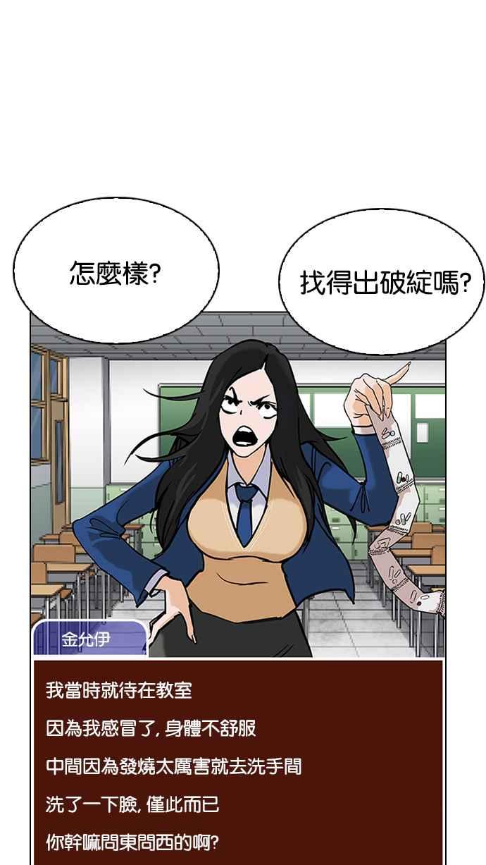 看脸时代 [第216话] 少年侦探朴范在[2_3] 第19页
