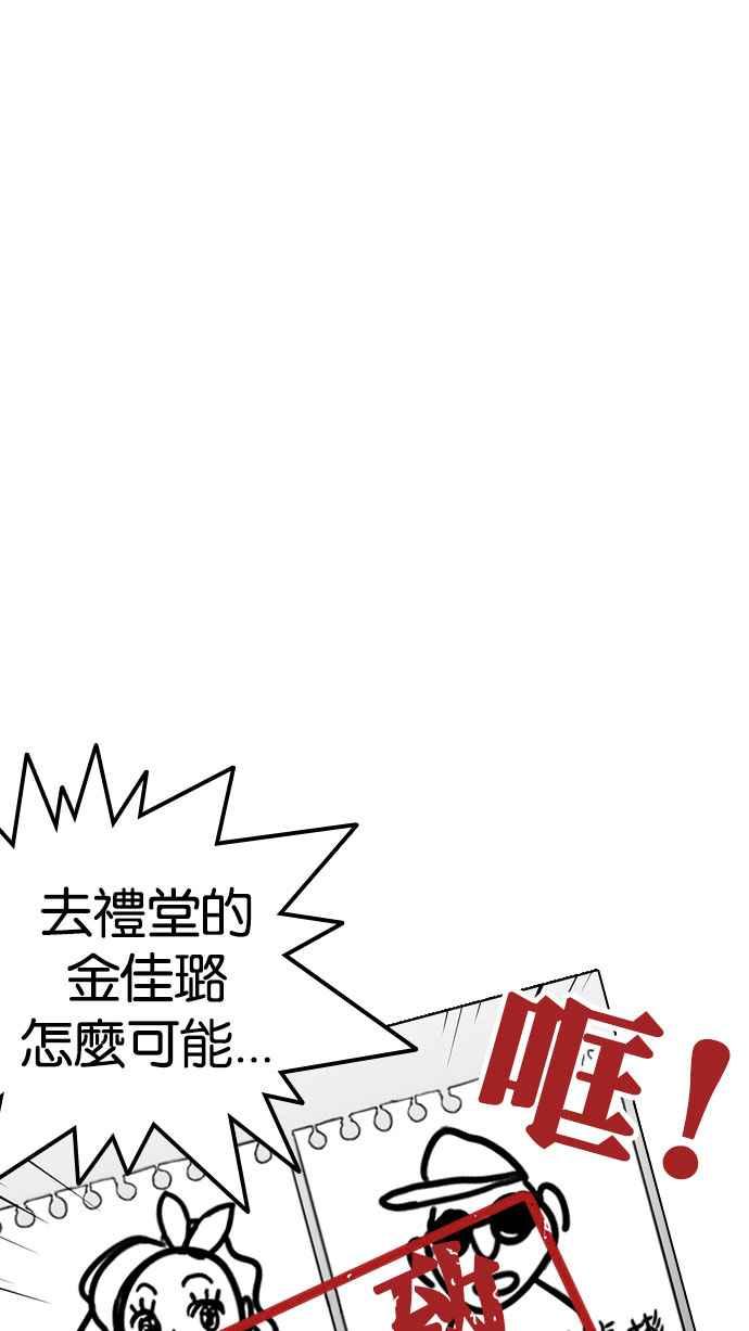 看脸时代 [第216话] 少年侦探朴范在[2_3] 第82页