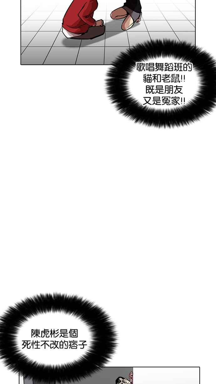 看脸时代 [第216话] 少年侦探朴范在[2_3] 第72页