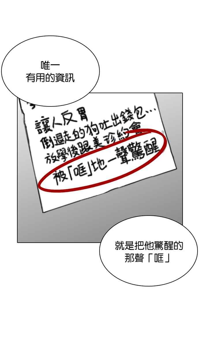 看脸时代 [第216话] 少年侦探朴范在[2_3] 第43页