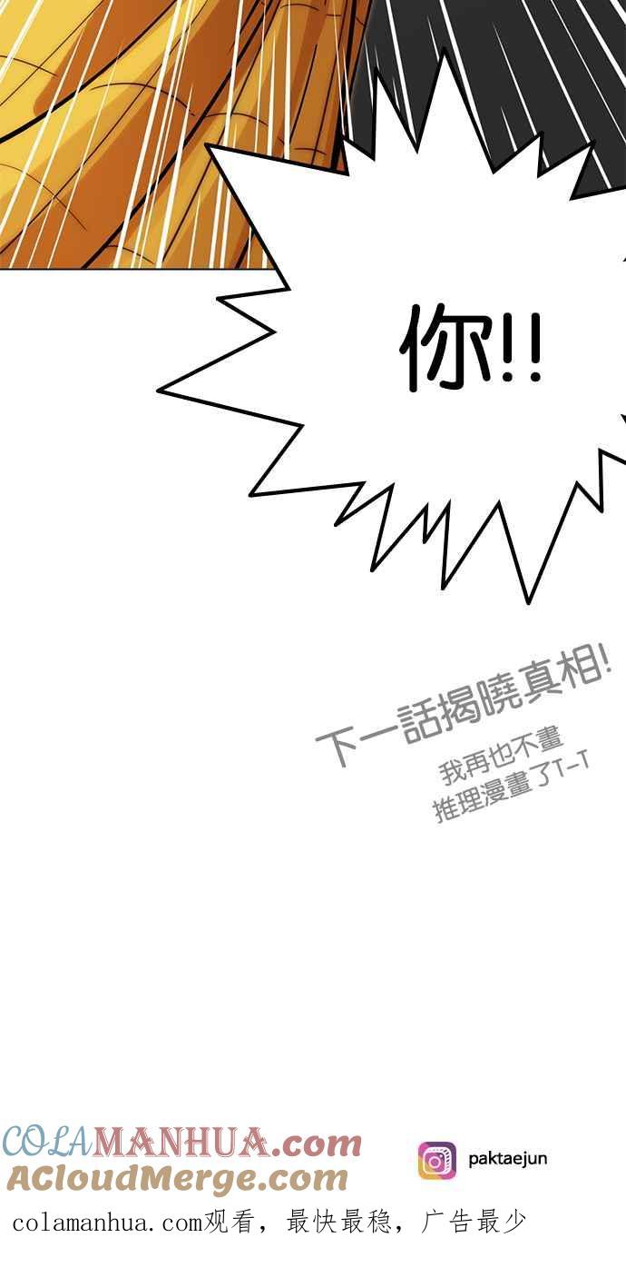 看脸时代 [第216话] 少年侦探朴范在[2_3] 第161页