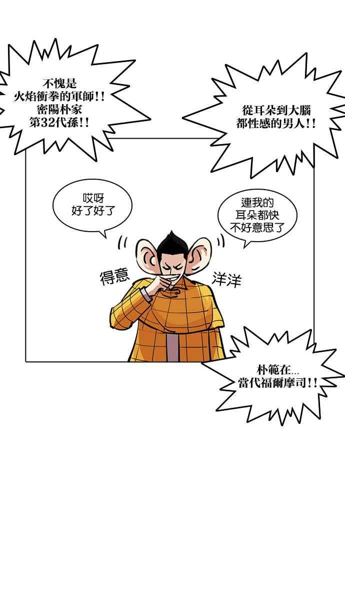 看脸时代 [第216话] 少年侦探朴范在[2_3] 第87页