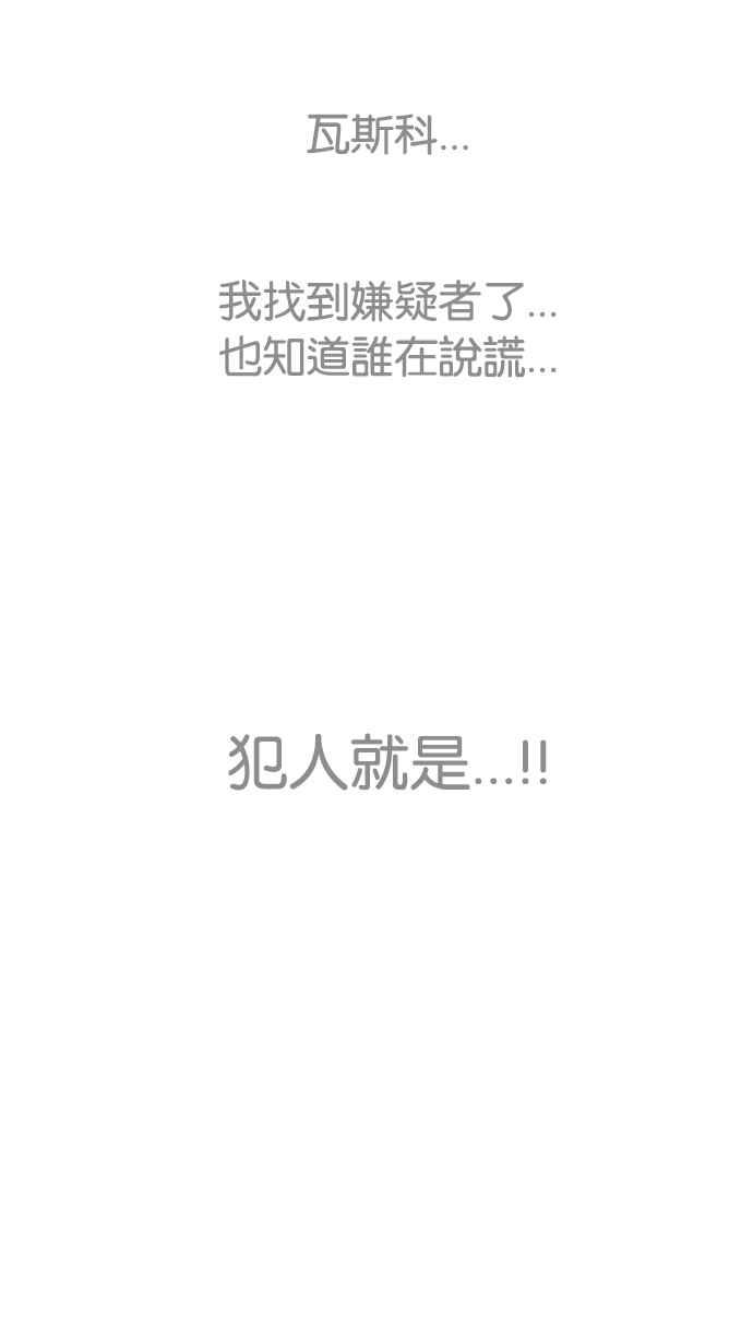 看脸时代 [第216话] 少年侦探朴范在[2_3] 第103页