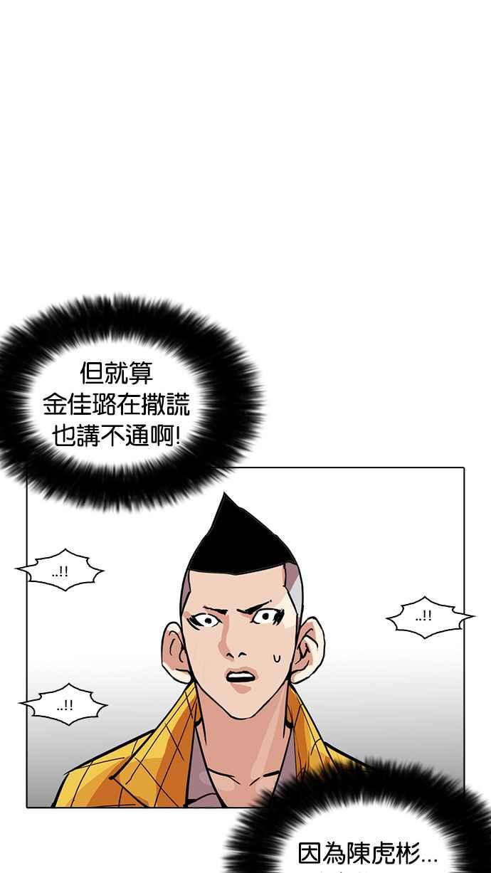 看脸时代 [第216话] 少年侦探朴范在[2_3] 第96页