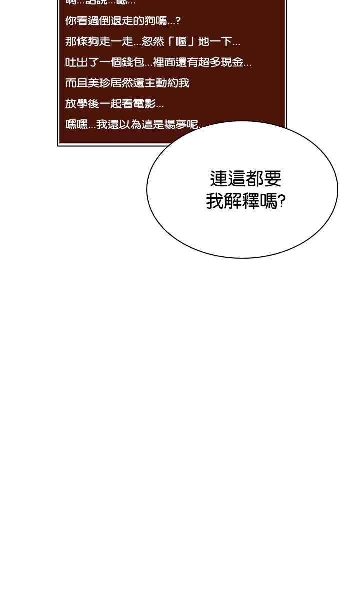 看脸时代 [第216话] 少年侦探朴范在[2_3] 第38页