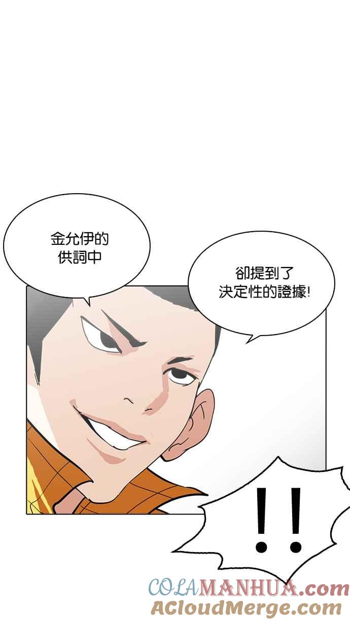 看脸时代 [第216话] 少年侦探朴范在[2_3] 第53页