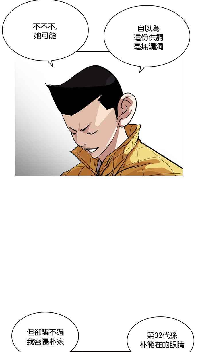看脸时代 [第216话] 少年侦探朴范在[2_3] 第22页