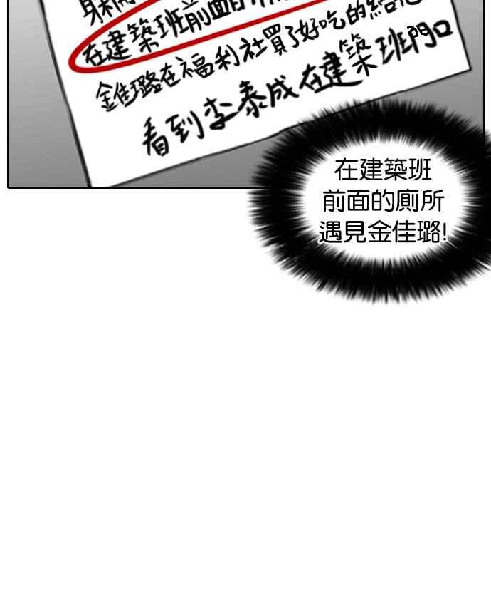 看脸时代 [第216话] 少年侦探朴范在[2_3] 第98页