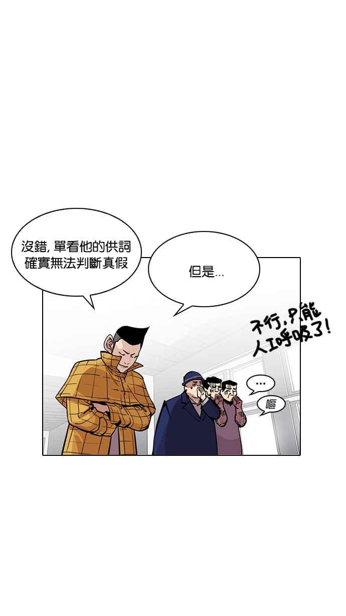看脸时代 [第216话] 少年侦探朴范在[2_3] 第52页